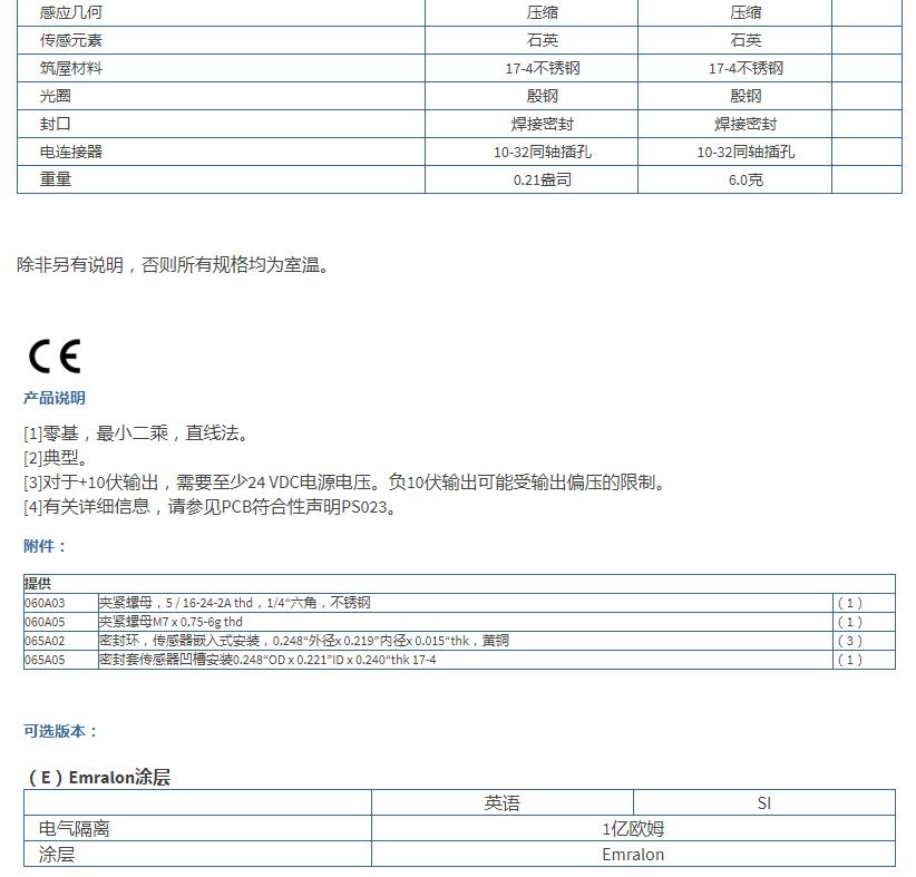 美***PCB 高頻ICP?壓力傳感器113B22技術(shù)參數(shù)