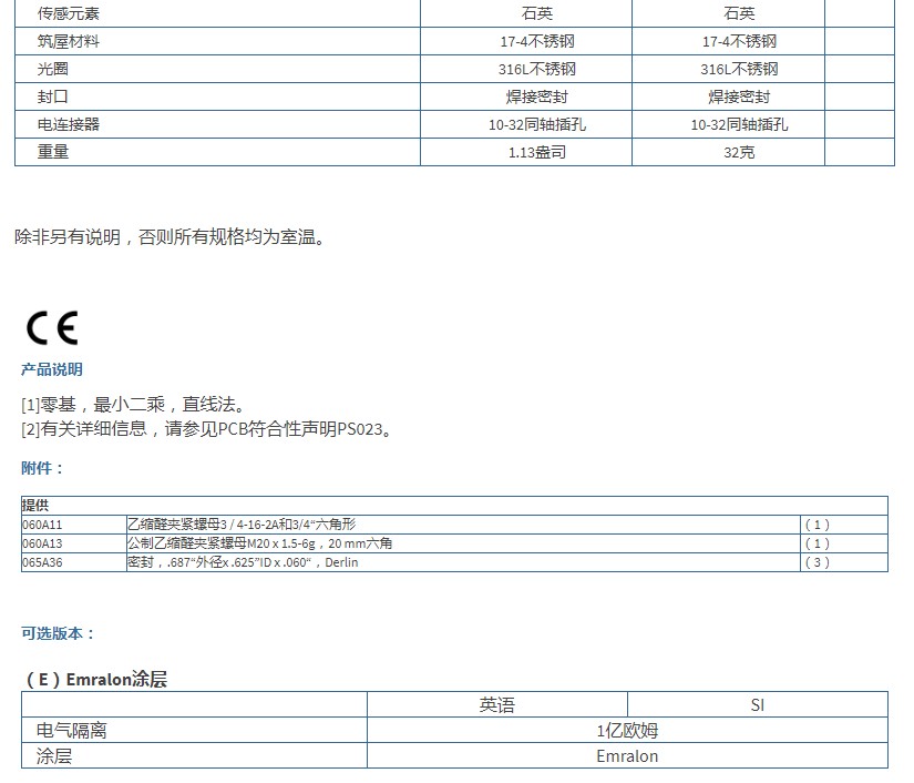 美***PCB ICP?聲壓傳感器技術參數(shù)