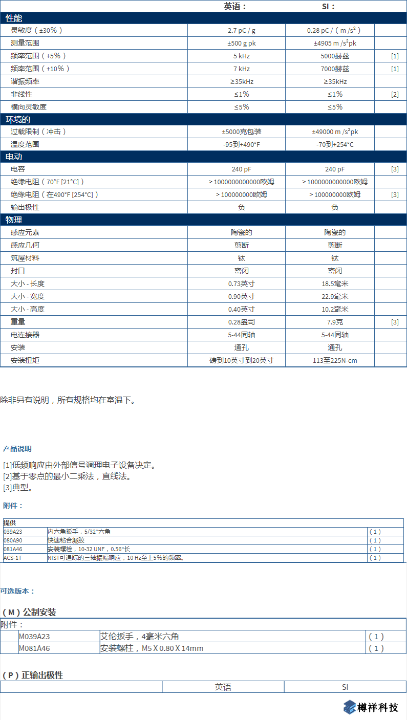 美***進(jìn)口PCB三軸加速度振動傳感器356A70型技術(shù)參數(shù)