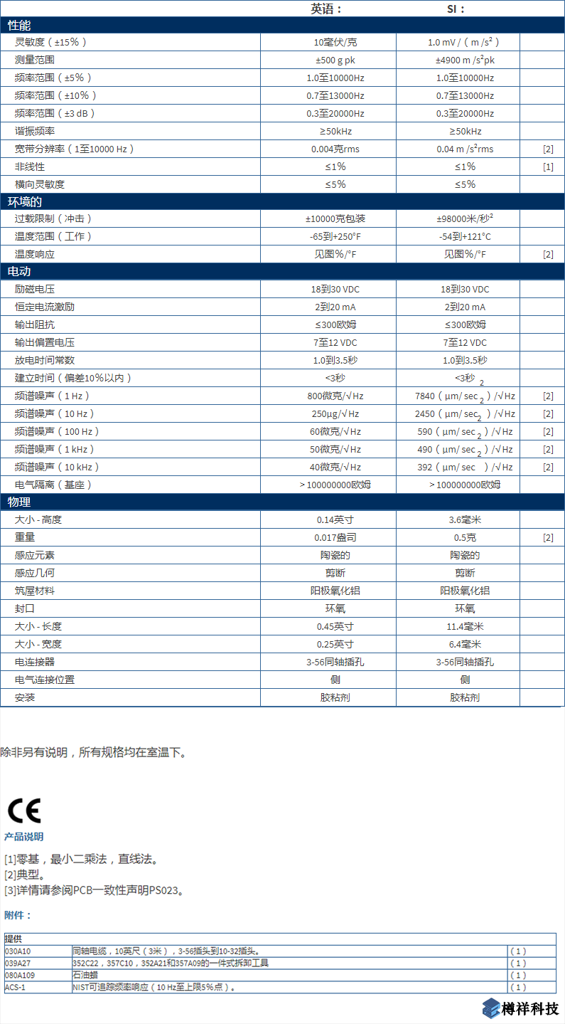 美***進口PCB單軸加速度振動傳感器352C22型技術參數